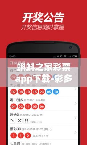 蝌蚪之家彩票app下载-彩多多彩票平台安卓v0.0.5免费官方版